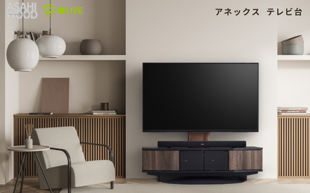 朝日木材 アネックス テレビ台 ダークブラウン ローボード AVボード テレビ 収納 対応 TVボード TV 家具 おしゃれ シンプル 愛知県 豊橋市