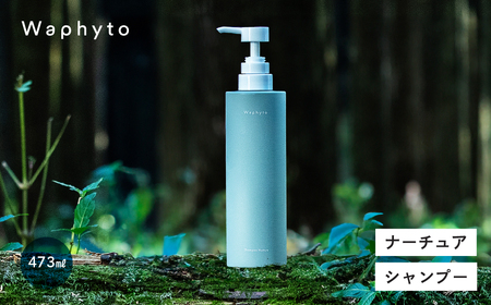 Waphyto シャンプー ナーチュア Bigボトル ヘアケア ワフィト リンス トリートメント ノンシリコン 天然由来 地肌ケア