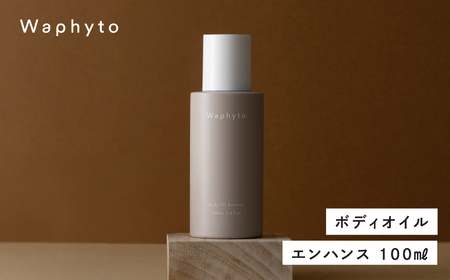 Waphyto ボディオイル エンハンス 100ml ワフィト