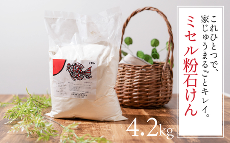 ミセル粉石けん 細粒タイプ 2袋セット せっけん 石けん 石鹸 粉石けん 粉 洗剤 洗濯 洗濯石けん 無香料 手作業 掃除 食器 食器洗い 日用品 愛知県 豊橋市 13000円