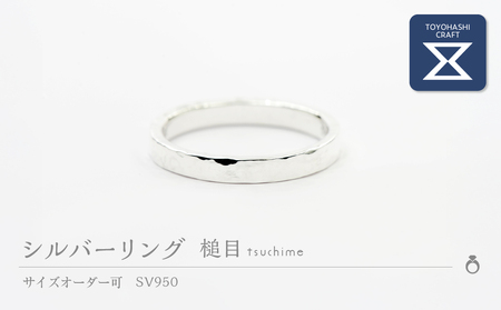シルバーリング 槌目 SV950 指輪 シルバー 槌目リング つちめ サイズオーダー可 アクセサリー リング レディース メンズ シンプル 一点もの 職人の手作り プレゼント ギフト 贈り物 シルバー950 ジュエリー 愛知県 豊橋市