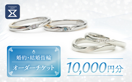 ����E�����w�փI�[�_�[ �y10000�~���`�P�b�g�z