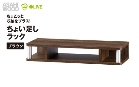 朝日木材 ちょい足しラック ダークブラウン 幅59cm [メーカー品番:AS-60CT-DB]