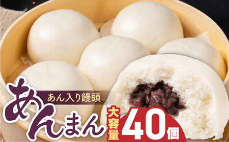 あん入り饅頭 2kg ( 50gx40個入 ) まとめ買い 大容量 あんまん
