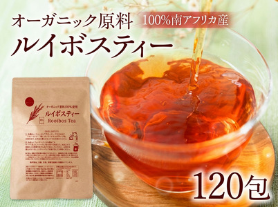 ルイボスティー 4袋 120包 ノンカフェイン お茶