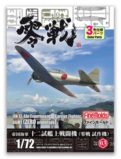 帝国海軍 十二試艦上戦闘機