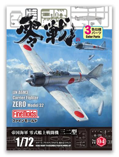 帝国海軍 零式艦上戦闘機三二型