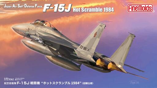 航空自衛隊 F-15J 戦闘機“ホットスクランブル1984" (初期仕様)