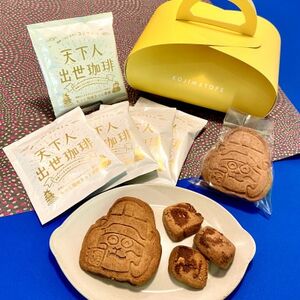 【家康公のふるさと岡崎市より】天下人出世出世珈琲5個＆オカザえもん味噌バタークッキー2個セット【1441607】