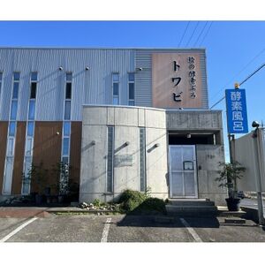 酵素風呂体験チケット『TOWABII』とオカザえもんコラボ酵素ドリンク「海野山」(KAIYASAN)【1462557】