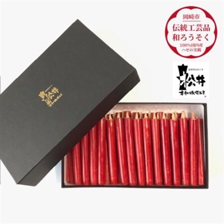 朱　コロー45本入り(約10cm)全工程手作り国内産ハゼの実蝋100%使用〈伝統工芸品　和ろうそく〉【1481828】