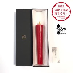 寺院用　朱50匁棒(約23cm)国内産ハゼの実蝋を100%使用〈伝統工芸品　和ろうそく〉全工程手作り【1482503】