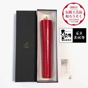 寺院用　100匁棒　再生朱蝋燭(R)国内産ハゼの実蝋100%　全工程手作り〈伝統工芸品　和ろうそく〉【1482506】