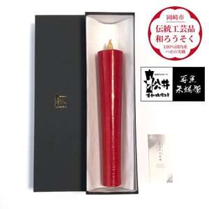 寺院用　80匁棒　再生朱蝋燭(R)国内産ハゼの実蝋100%　全工程手作り〈伝統工芸品　和ろうそく〉【1482508】