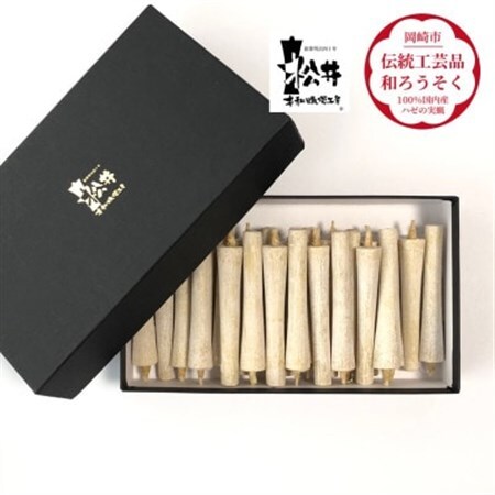 白　イカリ2匁(24本入り)全工程手作り国内産ハゼの実蝋を100%使用〈伝統工芸品　和ろうそく〉【1482516】