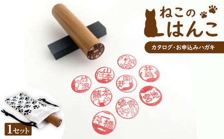 ねこのはんこ【1521728】