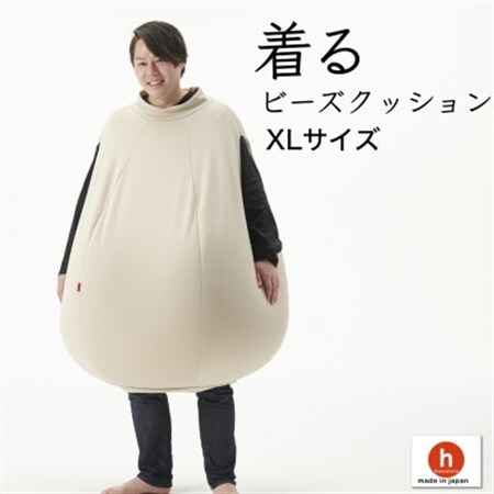 【ハナロロ】 着るビーズクッション XLサイズ(ナチュラルベージュ)【1569381】