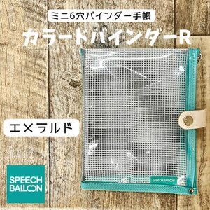 表紙がポーチになったM6ワイドサイズクリア手帳 推し活に最高[SPEECHBALLOON]エメラルド