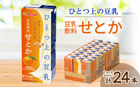 ひとつ上の豆乳 豆乳飲料 せとか 200ml×24本