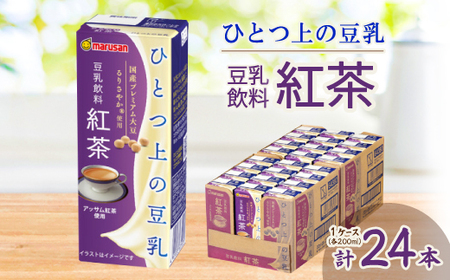 ひとつ上の豆乳 豆乳飲料 紅茶 200ml×24本