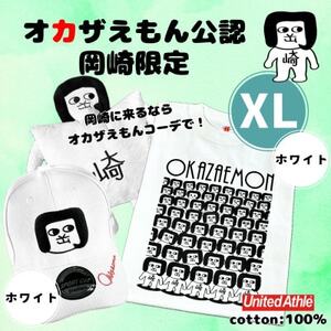 オカザえもん公認エンジョイコーデセット(XLWW)