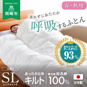 [春・秋用]究極に軽く、蒸れない羽毛ふとん (シングルロングサイズ)150×210cm(HVG)