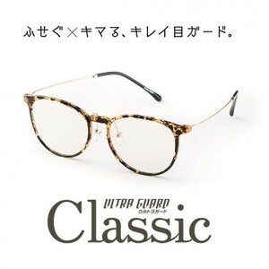 ウルトラガード クラシック BD/クリア