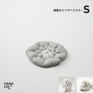 [ハナロロ]エリザベスカラー S(アッシュグレー)