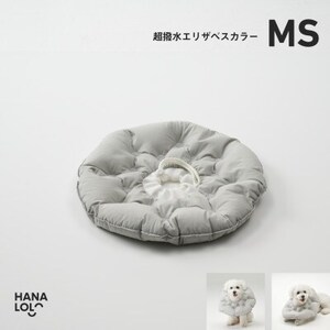 [ハナロロ]エリザベスカラー MS(アッシュグレー)