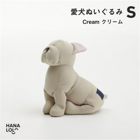 【ハナロロ】愛犬ぬいぐるみ フレブル S(クリーム)【1646227】