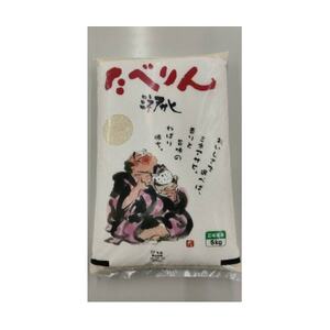 たべりん(ミネアサヒ)5kg