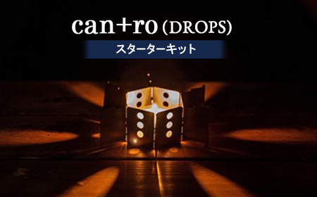 can+ro(DROPS) スターターキット