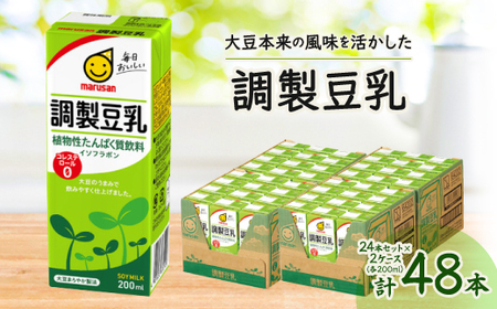 調製豆乳 200ml 2ケースセット