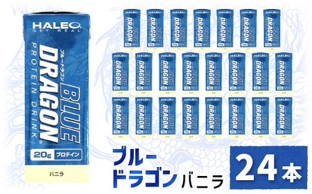 ブルードラゴン　バニラ　1パック(200ml)x1ケース(24パック入り)【1321768】