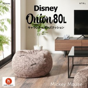 ハナロロのビーズクッション [Disney]オニオン80L ミッキーマウス カバーセット モカ