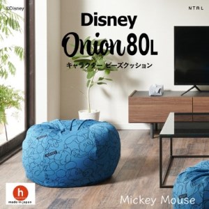 ハナロロのビーズクッション [Disney]オニオン80L ミッキーマウス カバーセット ブルー