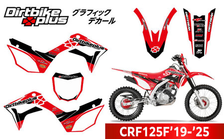 ダートバイクプラスオリジナル CRF125F'19-'25 グラフィックデカールキット / デカール 転写シート バイク ステッカー / 瀬戸市 / 株式会社ダートフリーク [BBBD011]
