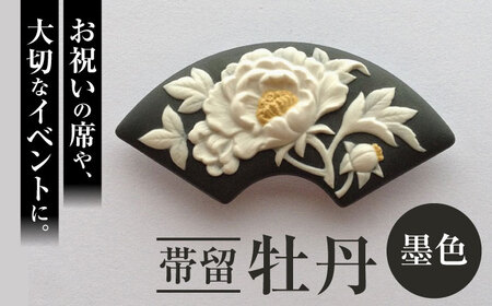 帯留 牡丹(墨色)/ アクセサリー 装飾品 ブローチ ペンダント カメオ アンティーク レトロ / 瀬戸市 / 陶華 [BBCD005]