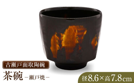 [瀬戸焼]手造り 古瀬戸面取陶碗[山長陶苑] / 焼き物 やきもの 手造り 陶器 椀 茶碗 [BBBH022]