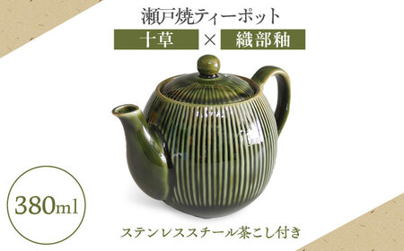 [瀬戸焼]ティーポット 十草 織部釉 380ml(2人用)[矢野製陶所] / おうちカフェ ティータイム 癒し [BBCP005]