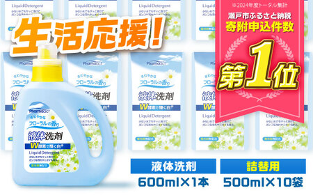 液体洗剤セット 600ml×1本、500ml×10袋 / 洗剤 洗濯洗剤 洗濯用洗剤 液体洗剤 洗剤 洗剤 洗剤 / 瀬戸市 / 熊野油脂 [BBBP026]