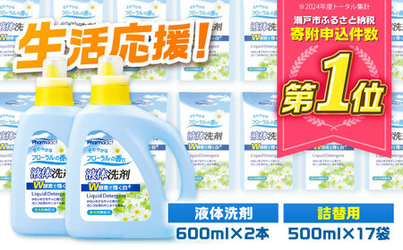 洗濯用洗剤 液体洗剤セット 600ml×2本、500ml×17袋 / 洗剤 洗剤 洗剤 洗剤 洗剤 洗剤 [BBBP027]