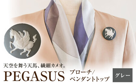 ペガサス ブローチ&ペンダントトップ グレー / ペンダント ネックレス ブローチ アクセサリー ギフト 贈り物 / 瀬戸市 / 陶華[BBCD016]