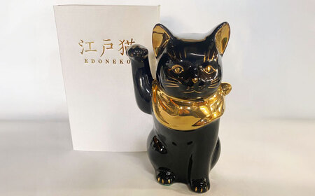【瀬戸焼】江戸猫ブラック 本金 右手上げ 19cm 化粧箱入り 【スズカ】 / 招き猫 金運 財運[BBDJ005]