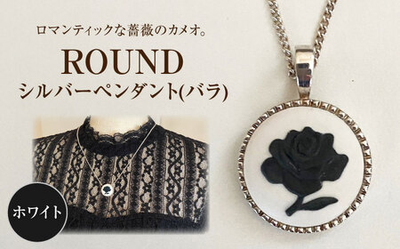 ＜ROUND＞シルバーペンダント 薔薇 ホワイト / ペンダント ネックレス アクセサリー ギフト 贈り物 / 瀬戸市 / 陶華[BBCD020]