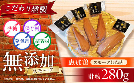 スモークチキン(むね肉) 4袋 / 鶏肉 サラダチキン むね肉 肉 / 瀬戸市 /天佑[BBBZ009]