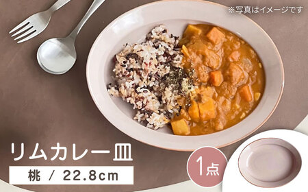 [瀬戸焼]リムカレー皿(桃)[株式会社カネ三商店] / 皿 食器 カレー皿 ギフト プレゼント / 瀬戸市[BBDD002]