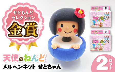 メルヘンキット せとちゃん 2セット / おもちゃ ねんど 粘土 工作 / 瀬戸市 /中部電磁器工業株式会社[BBDF003]