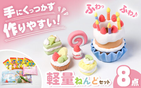 CECの軽量ねんど詰め合わせセット / おもちゃ ねんど 粘土 工作 / 瀬戸市 /中部電磁器工業株式会社[BBDF005]