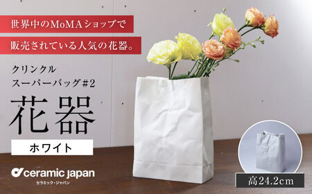 [瀬戸焼]クリンクルスーパーバッグ#2 花器 [セラミック・ジャパン] / 花器 ギフト プレゼント / 瀬戸市[BBBC014]
